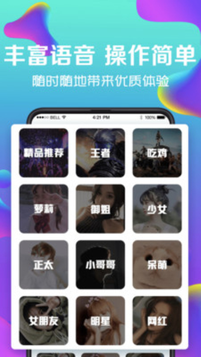 万能实时变声器免费版