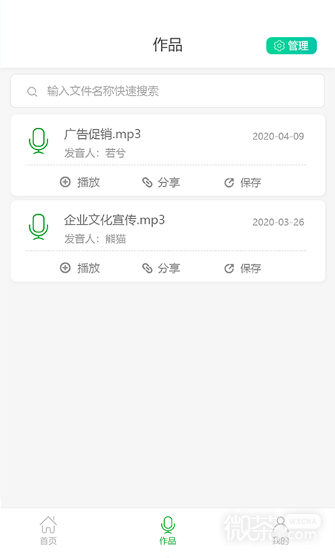 视频配音大师