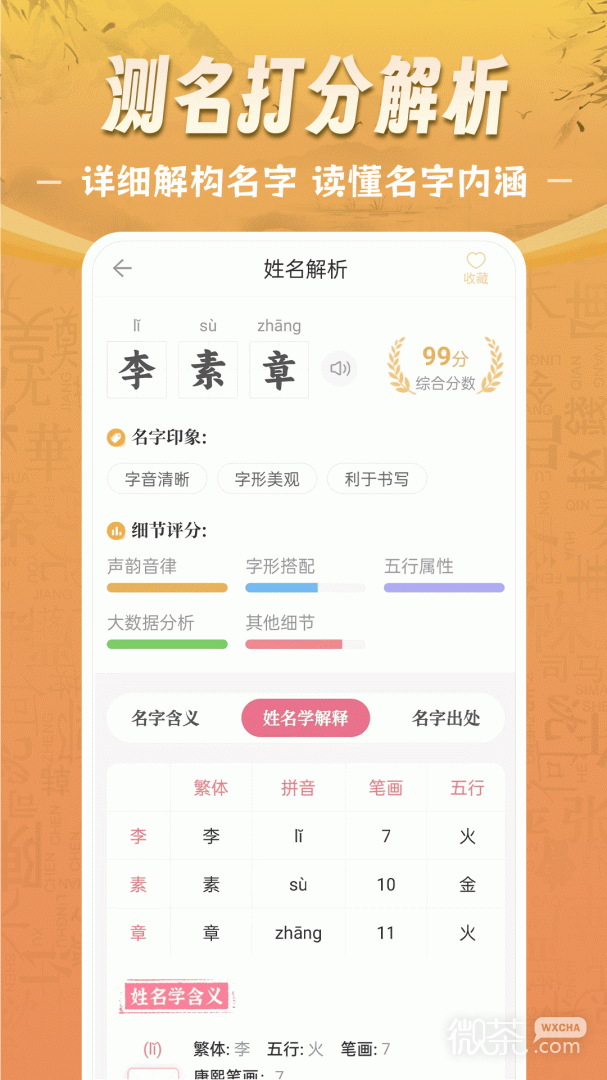 如意宝宝起名取名
