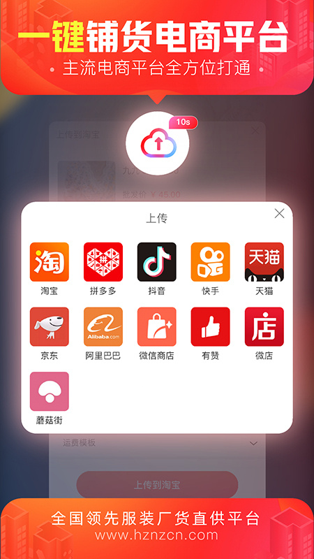 货捕头杭州女装网
