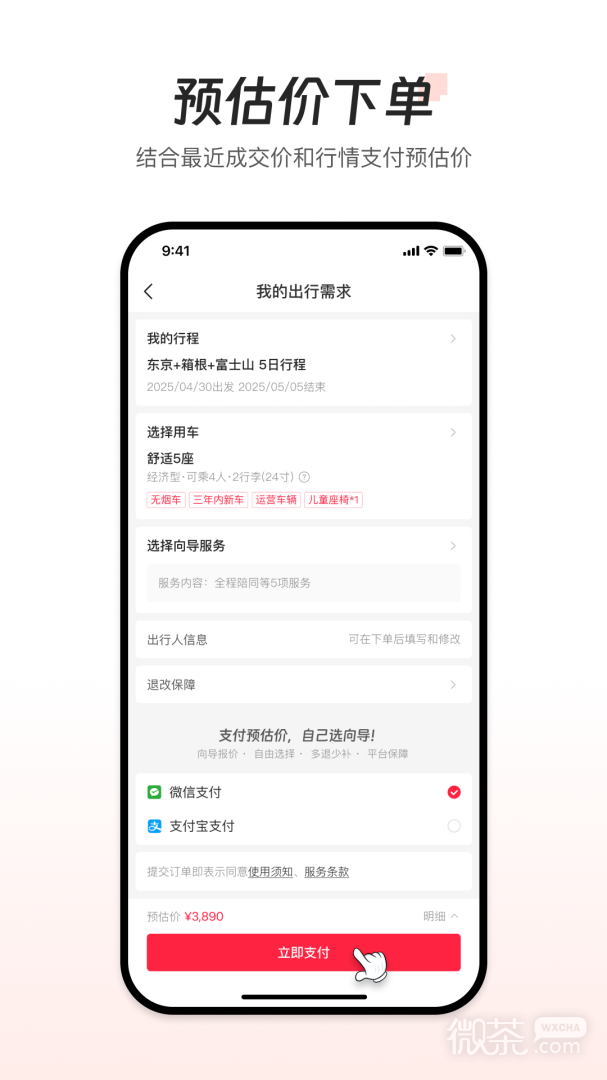 皇包车旅行