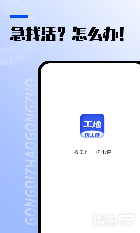 找工作