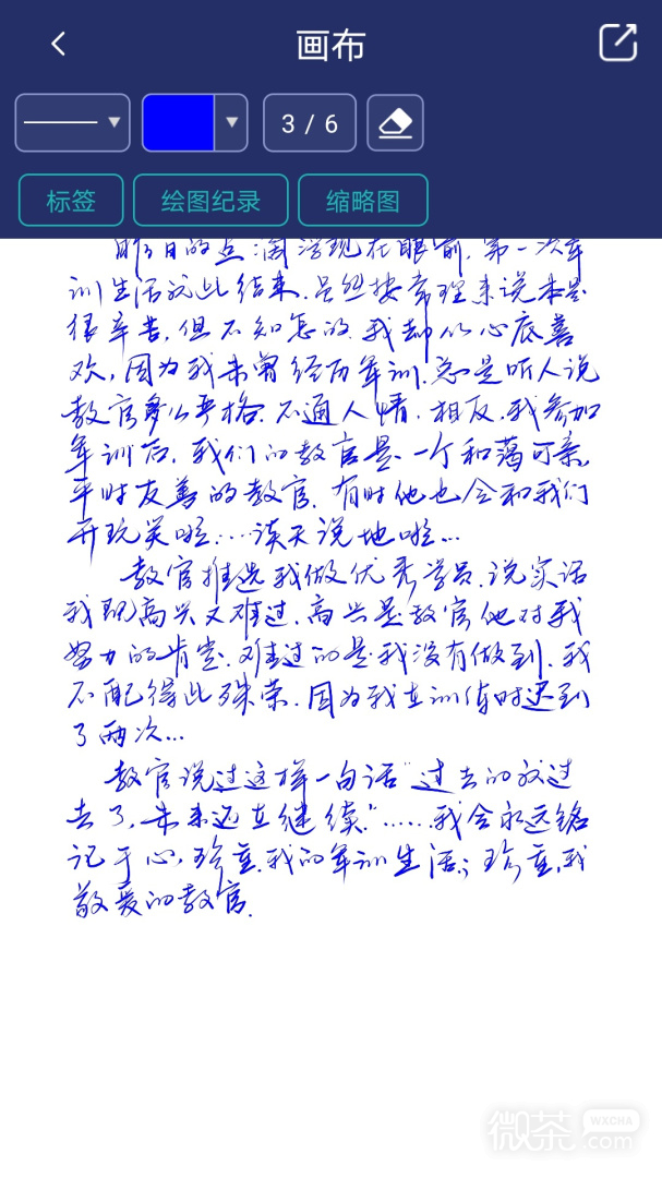 棒棒手记