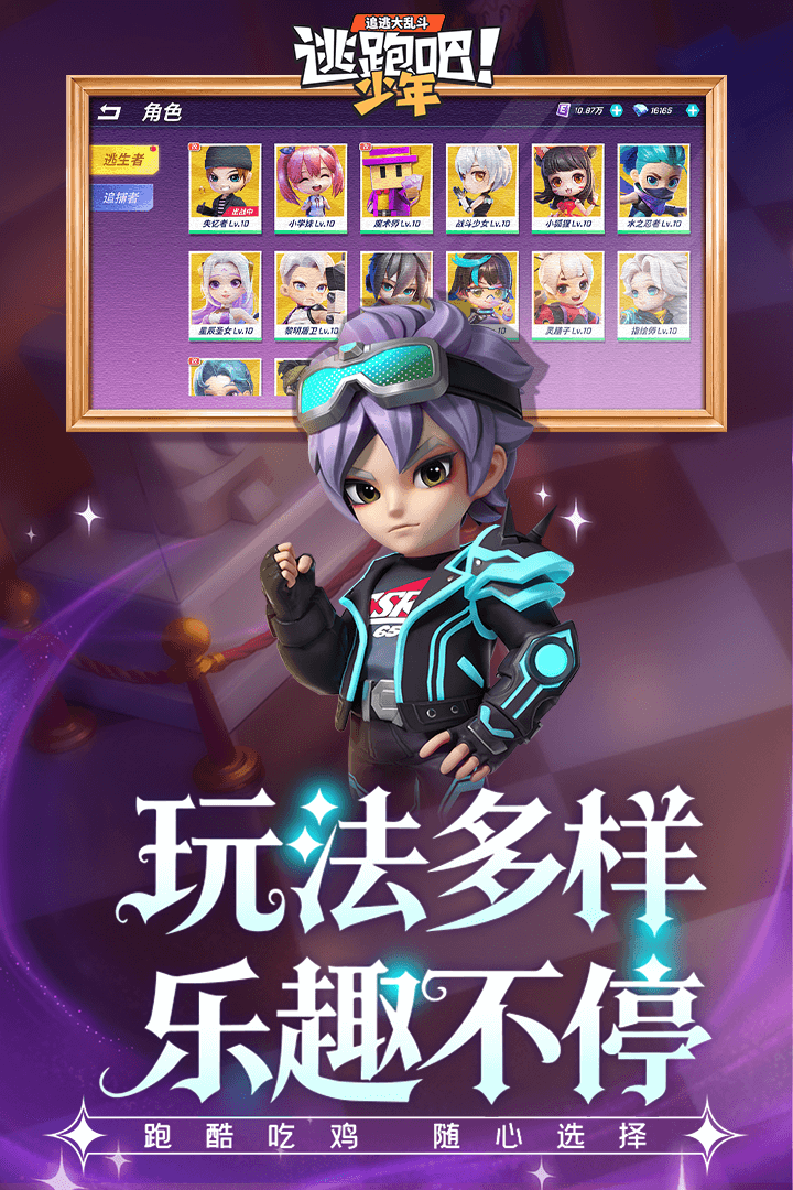 逃跑吧少年直装版