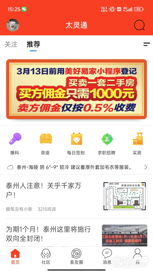 太灵通