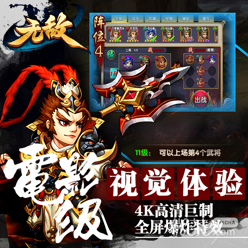 无敌OL魔神版