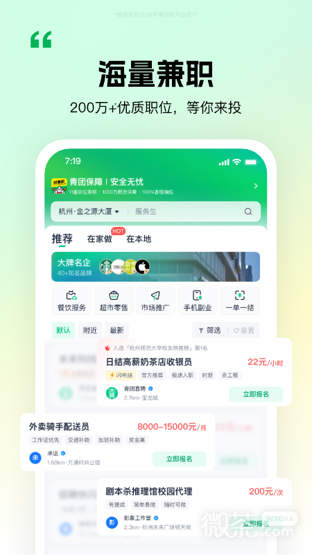 青团社兼职