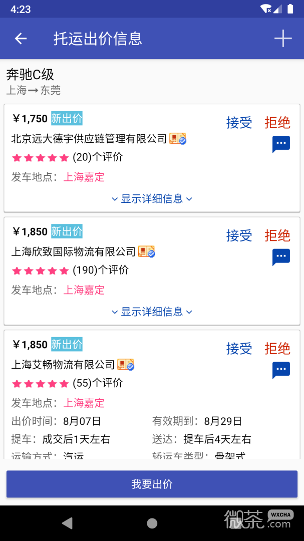 轿车托运