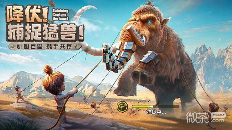 最后的原始人公测版