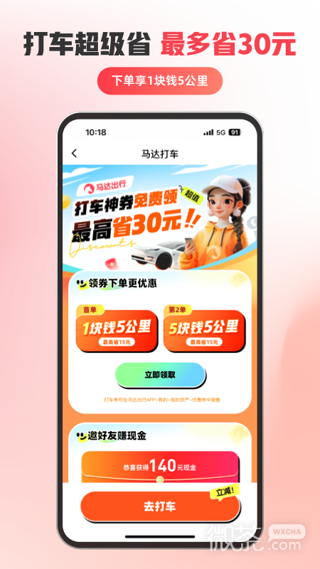 马达出行