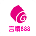 888言情小说免费版
