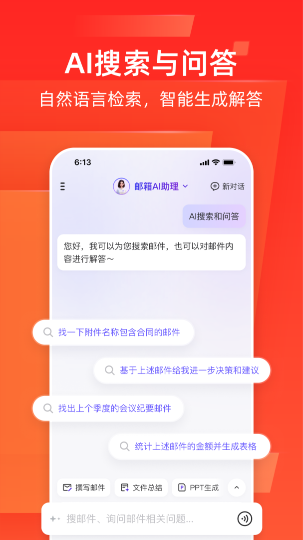 网易邮箱最新版