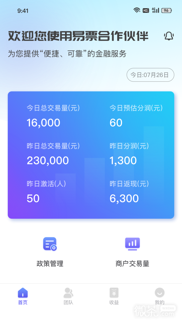 易票合作伙伴