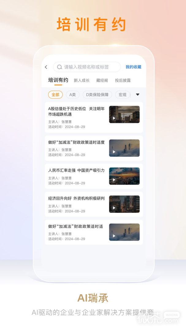 宜信理财师