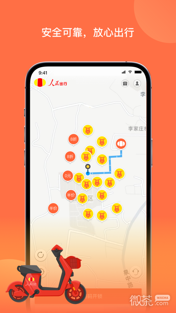 人民出行