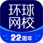 环球网校