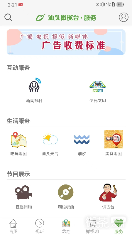 汕头橄榄台