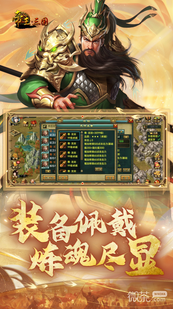 帝王三国九游版