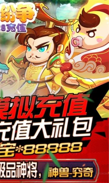 三国纷争网页版