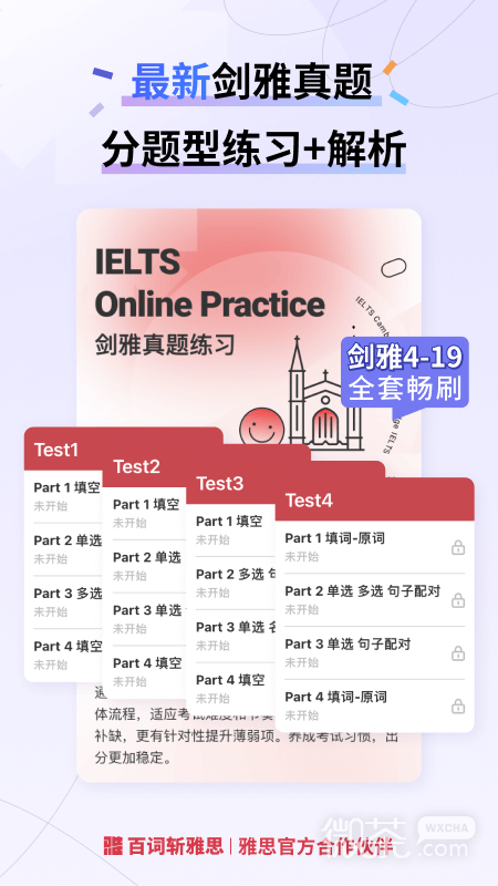 百词斩雅思