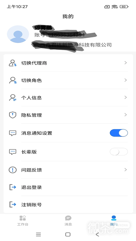 正泰安能云管家