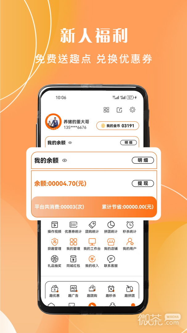 获趣