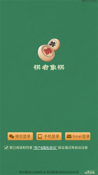 棋者象棋app