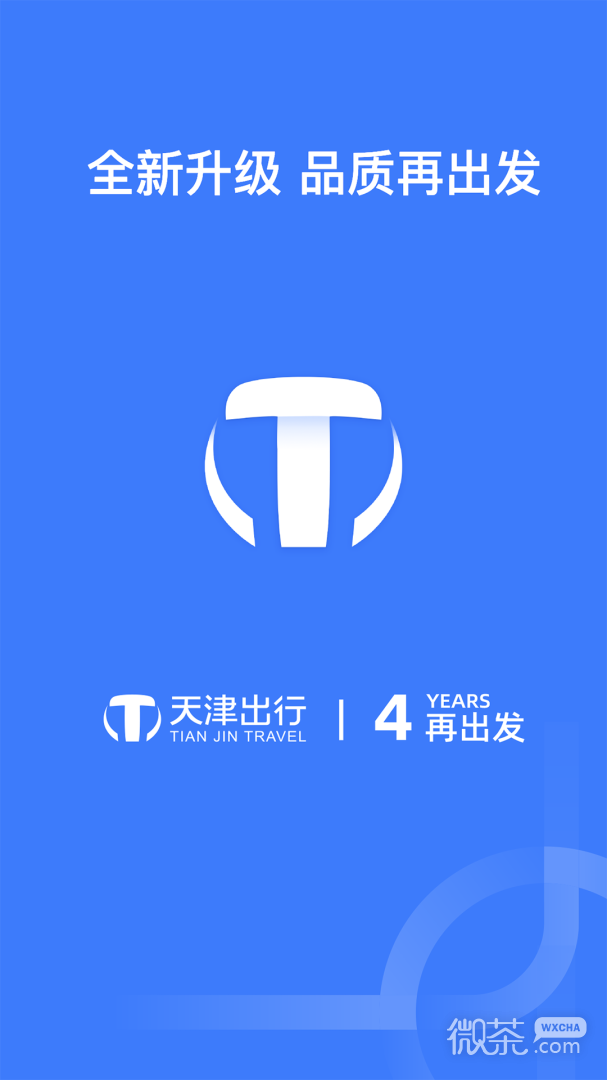 天津出行司机端