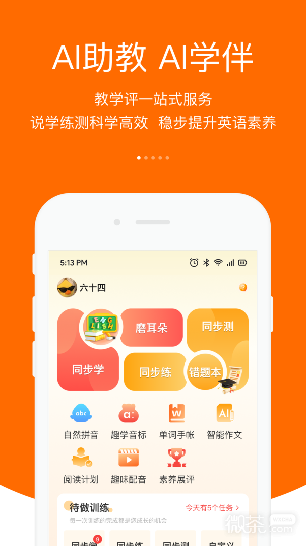 3E口语