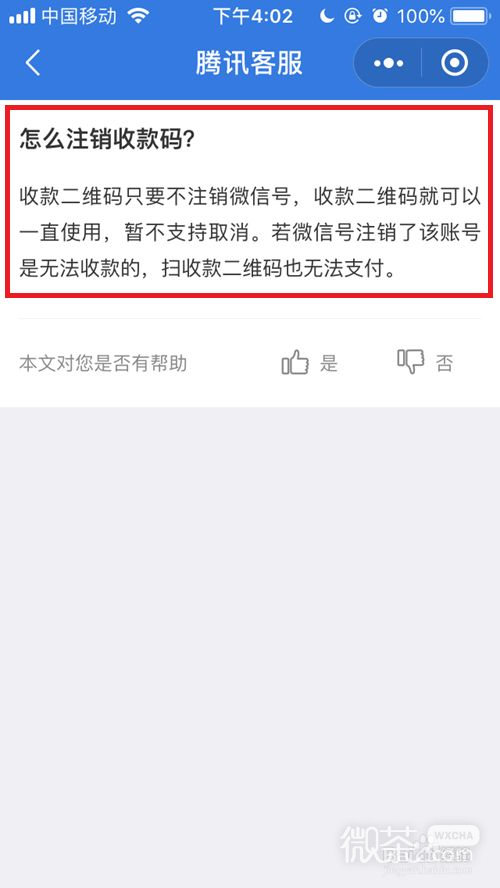 微信收款码怎么关闭收款功能