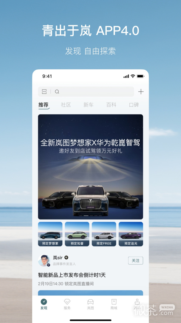 岚图汽车