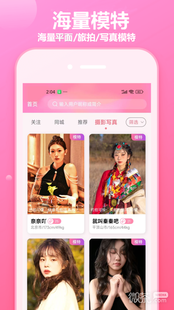对椒约拍