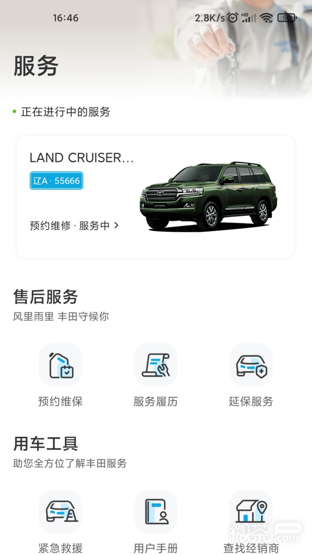 一汽丰田2