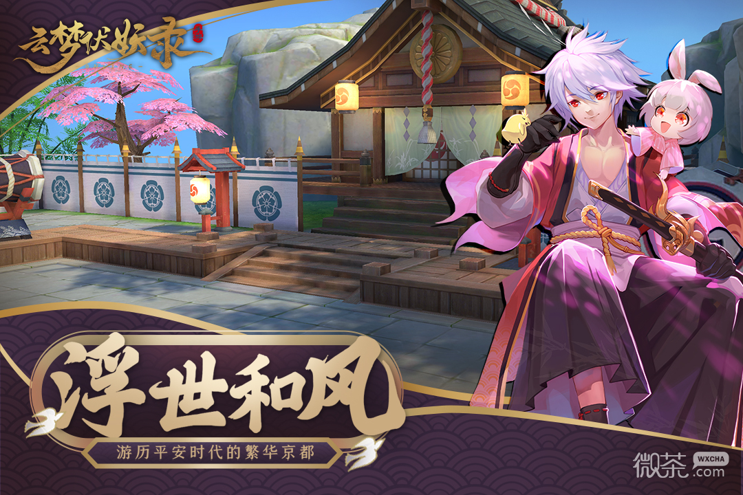 云梦伏妖录