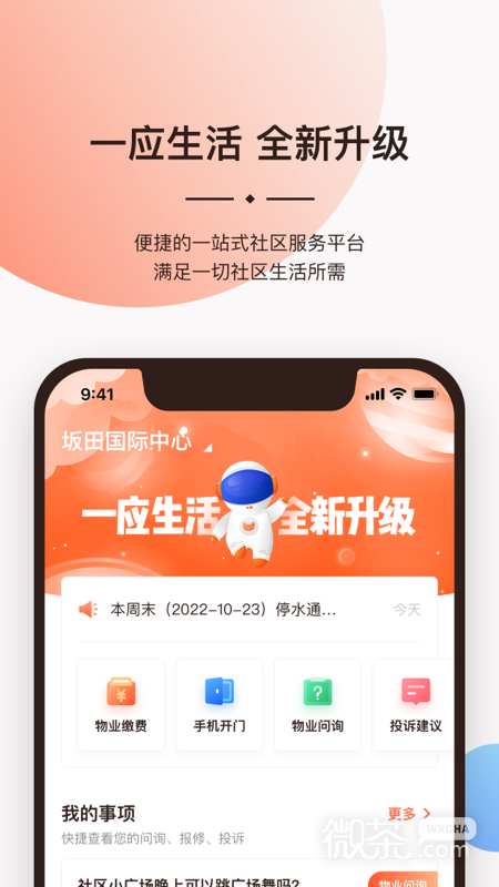 一应生活0