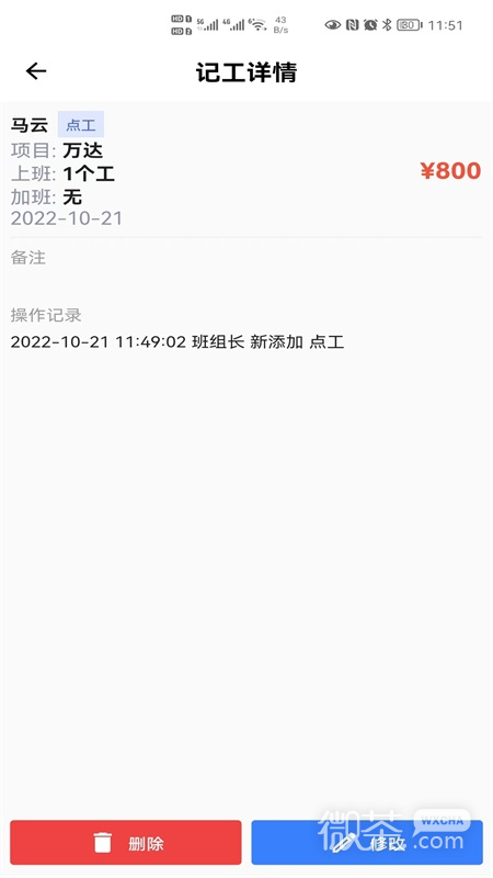 记工