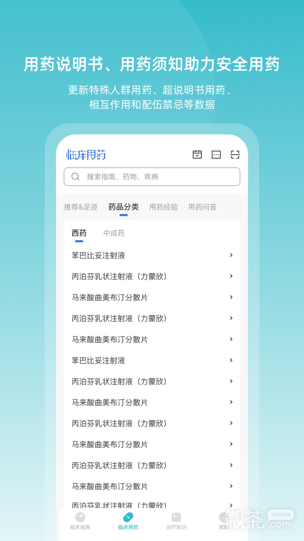 临床指南