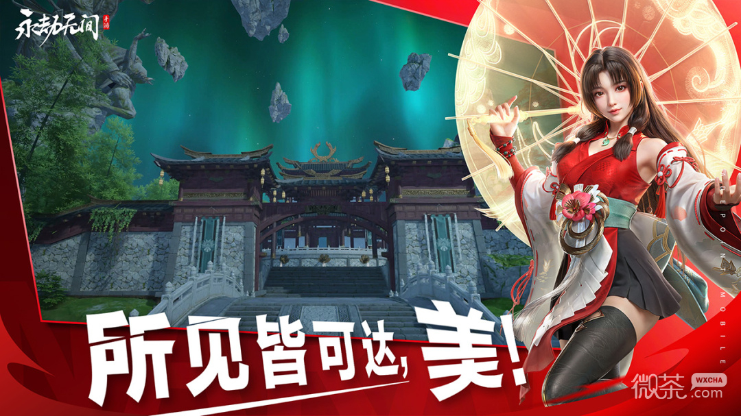 永劫无间手游
