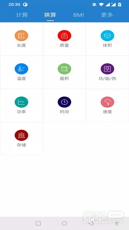 桔子计算器