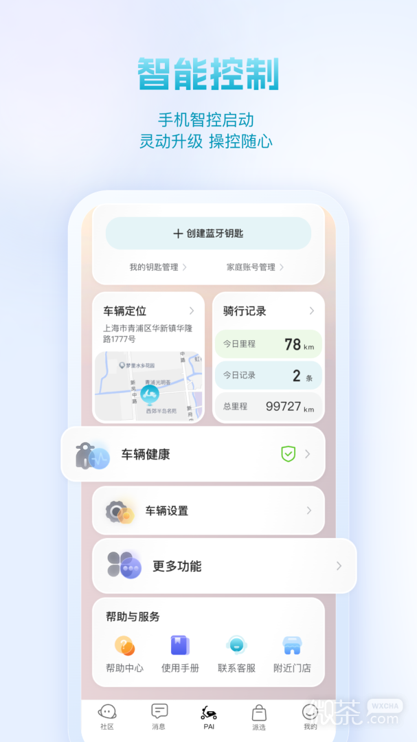 派电出行