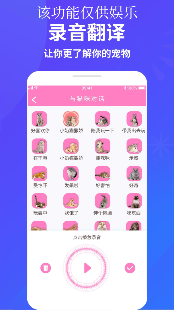 萌宠猫狗交流器