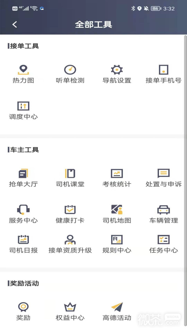 桔子出行司机端