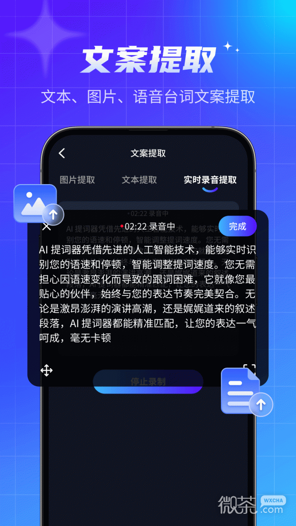 智能提词器