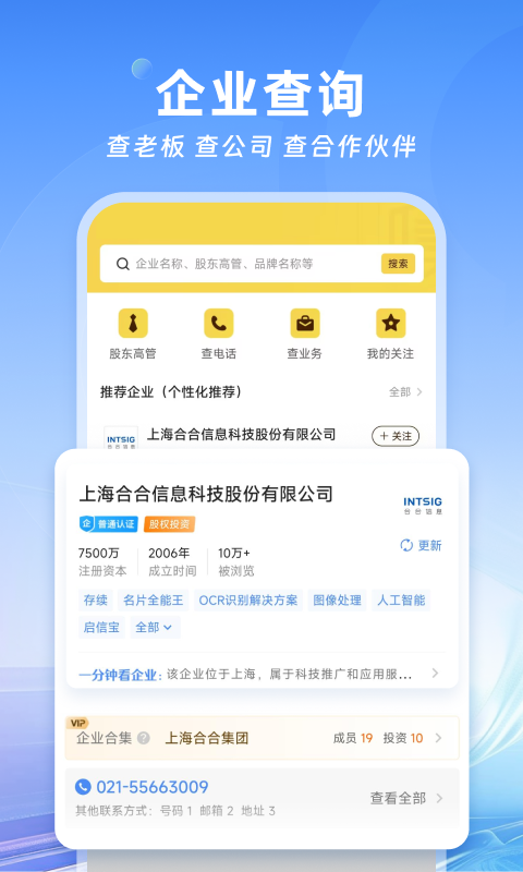 名片全能王