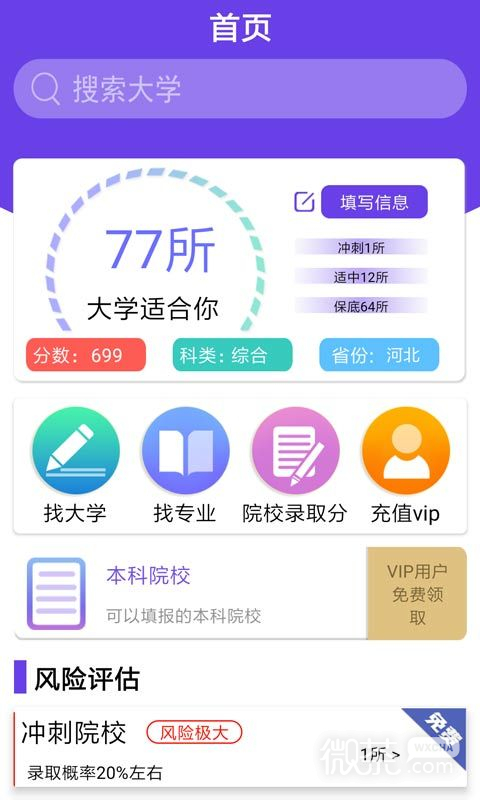 上海高考志愿填报指南电子版2022