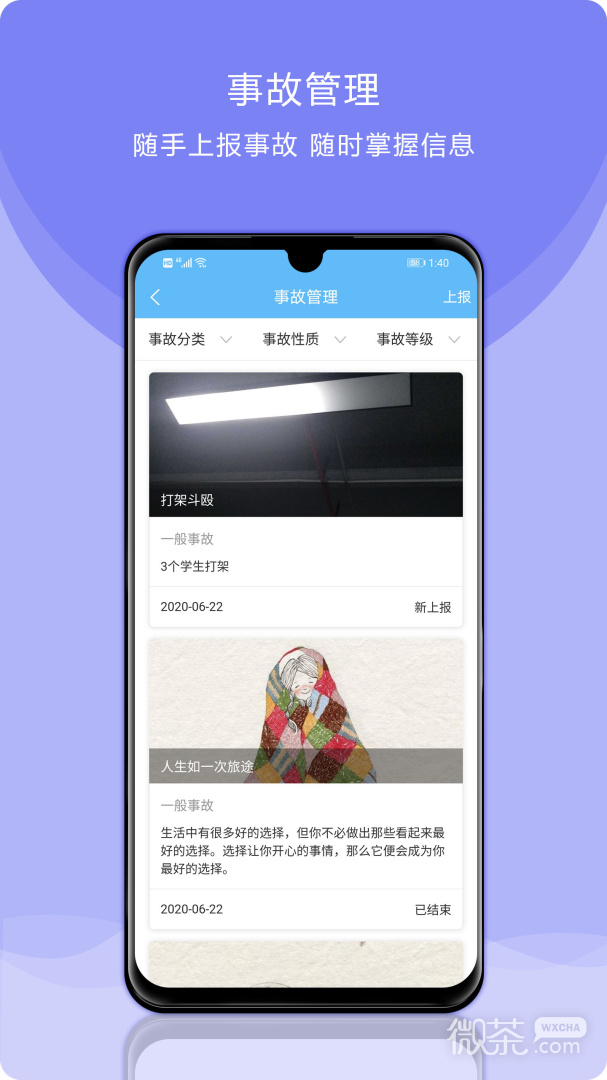 校安成长
