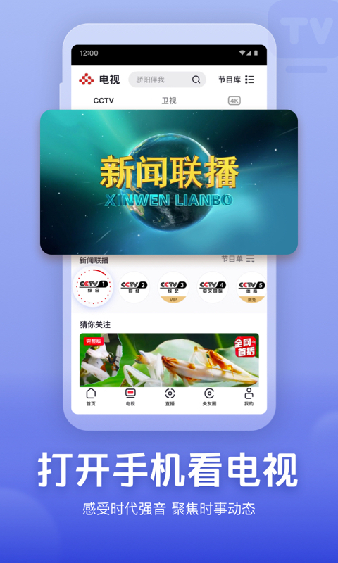 央视频