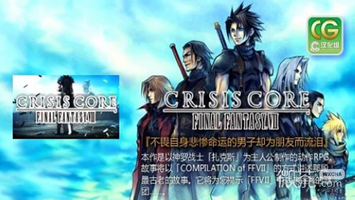 最终幻想7核心危机免费版