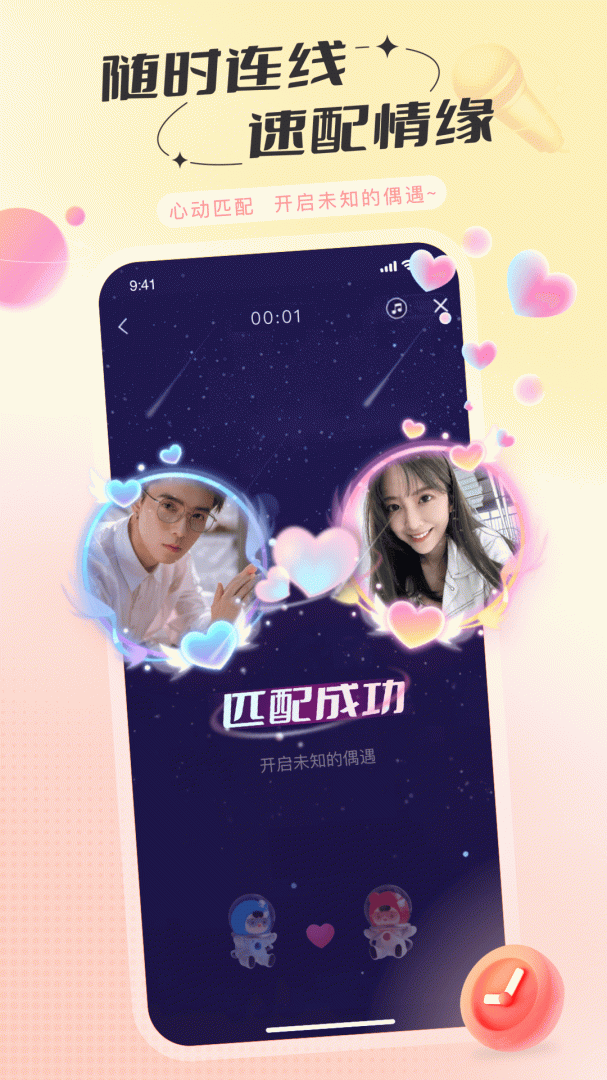 语玩(找对象处cp恋爱交友)