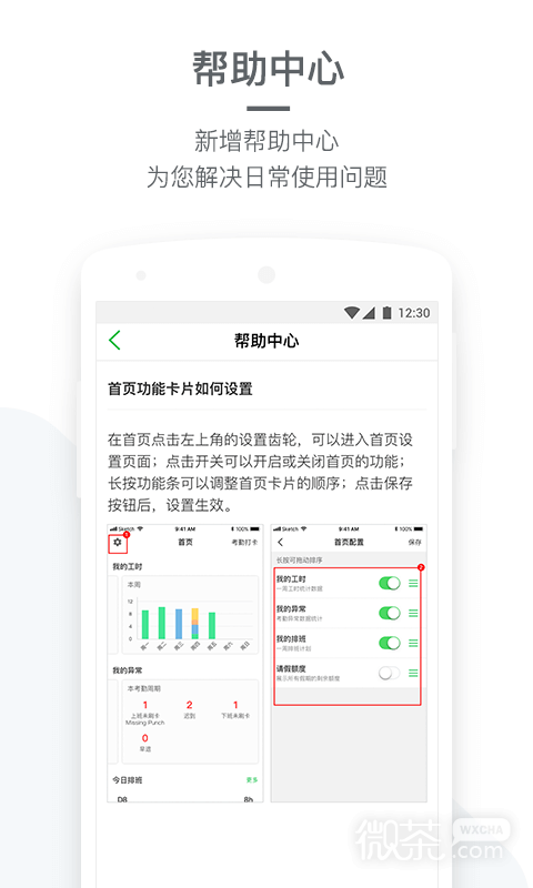 劳动力管理